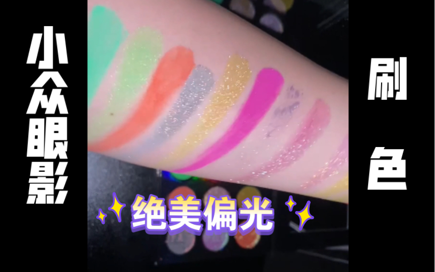 nott超小众偏光变色龙眼影刷色notoriouslymorbid亚文化品牌初体验