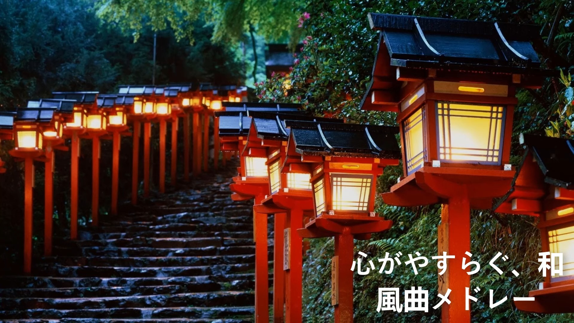 【日系治愈向】高音质和风纯音乐合集 - Traditional Japanese Music