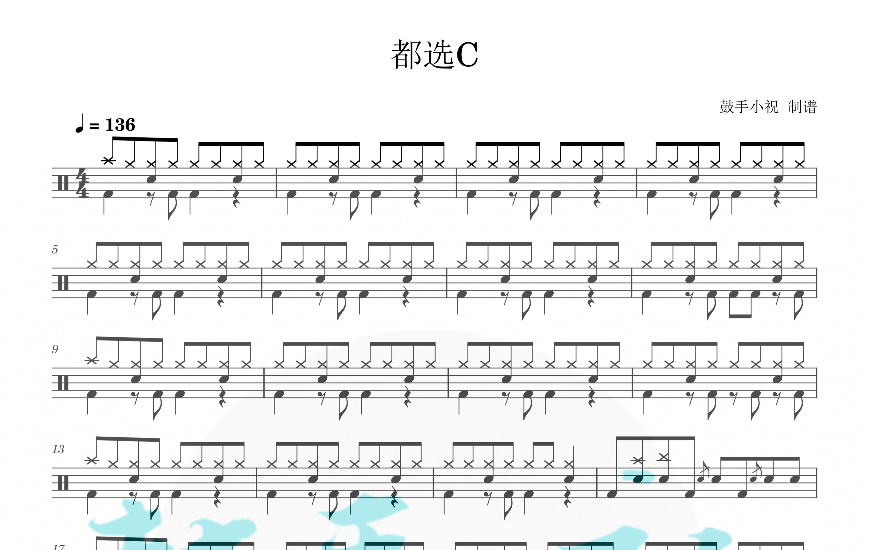 《都选c》 缝纫机乐队 动态鼓谱