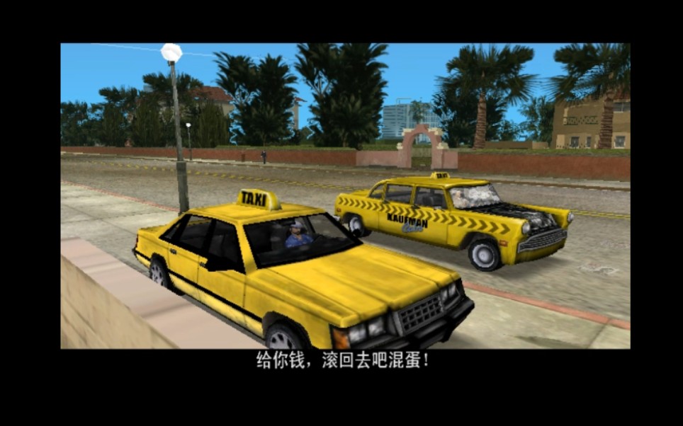 罪恶都市出租车任务1贵宾