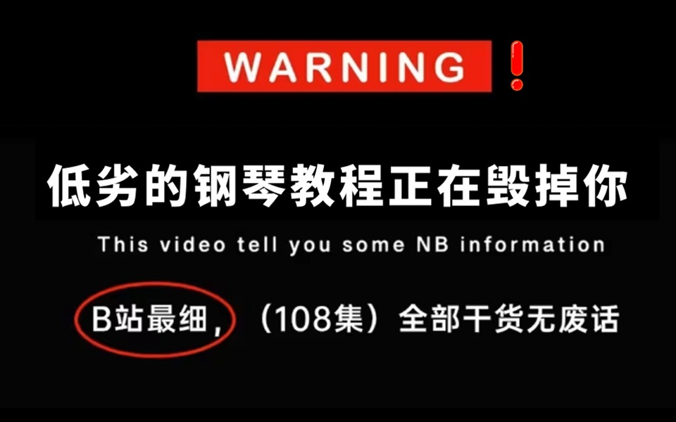 别在盲目自学钢琴了,全套钢琴零基础教学入门到进阶,全程干货满满!手把手教学,通俗易懂!0基础小白快速入门!悦耳钢琴2.0系统课程|小晖带你学钢琴...