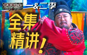 Скачать видео: 一口气看完两部《神探狄仁杰》！全系列最好的六案精讲！童年经典悬疑探案神作！