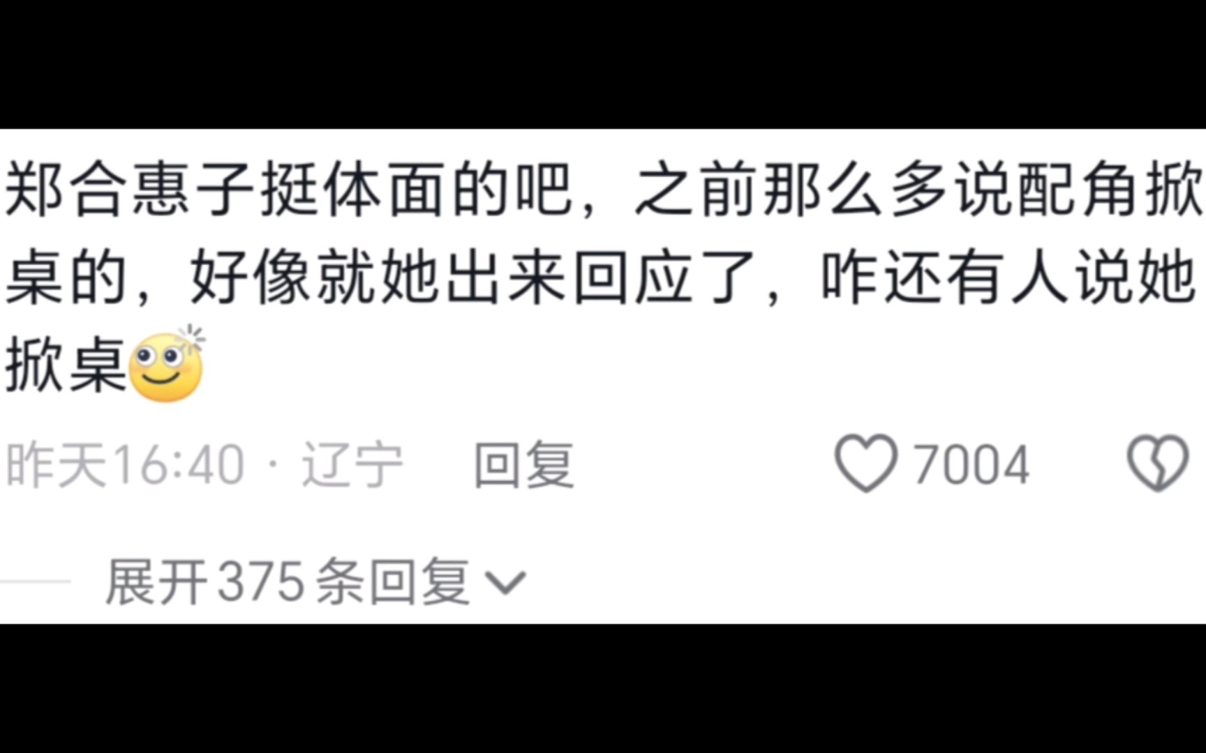 花间令编剧点赞内涵郑合惠子掀桌的动态,魏大勋:好熟悉的场景哔哩哔哩bilibili