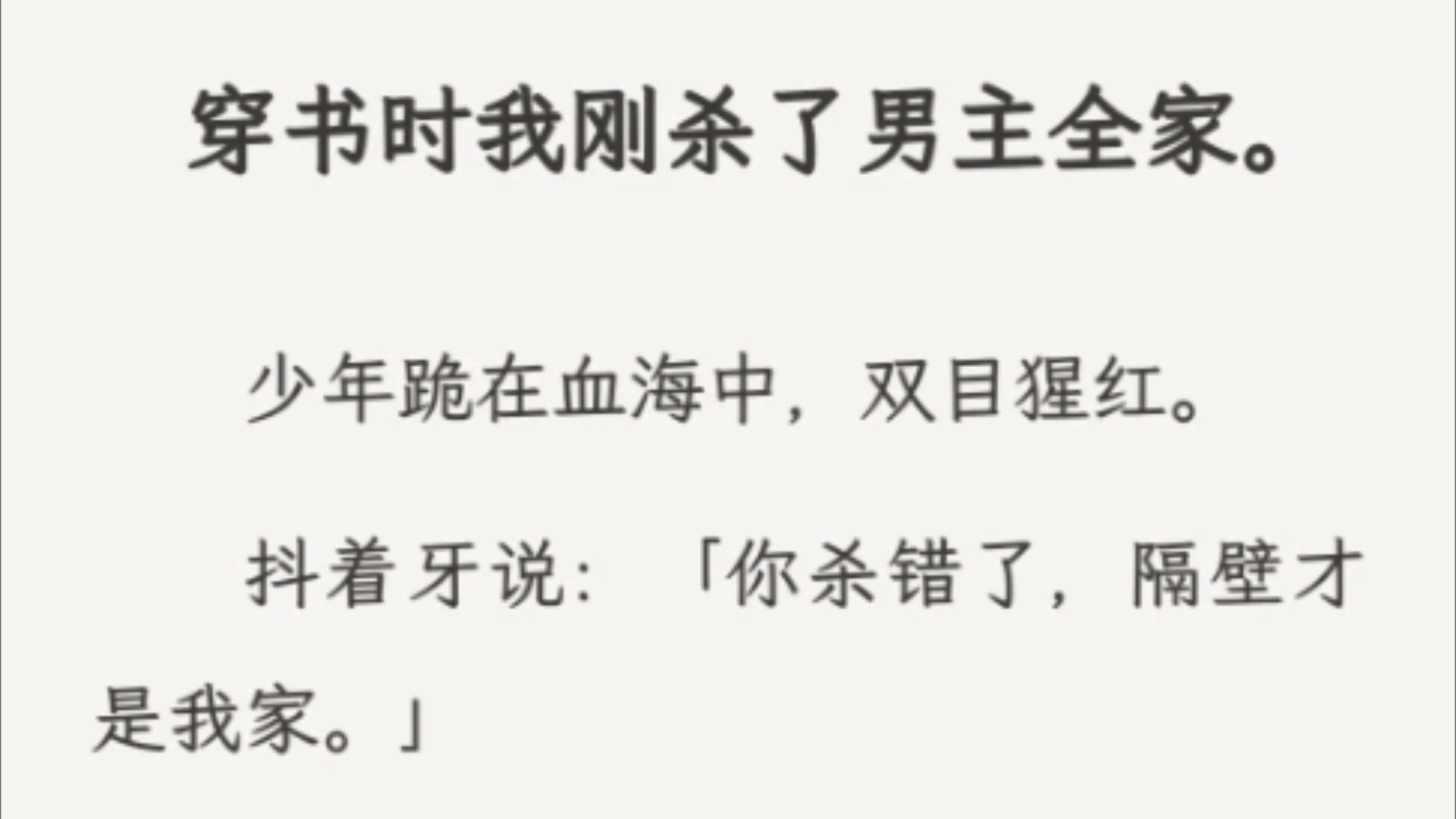 (全文)刚穿书那会儿我还尚在襁褓,现在已经是十步杀一人的冷血杀手.哔哩哔哩bilibili