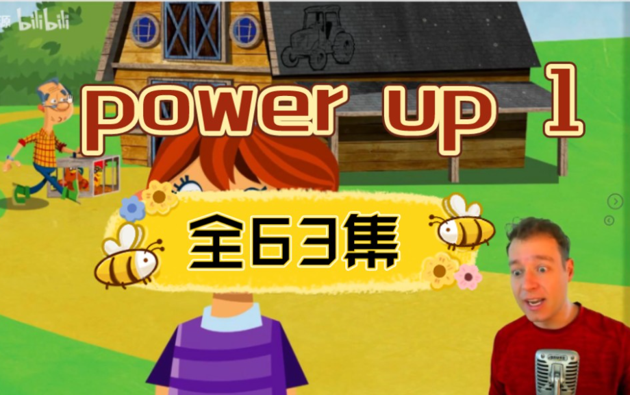 [图]【原版教材power up 1】AJ老师精讲课  孩子们最喜欢的外教老师 幽默有趣提升学习兴趣 （全63讲）