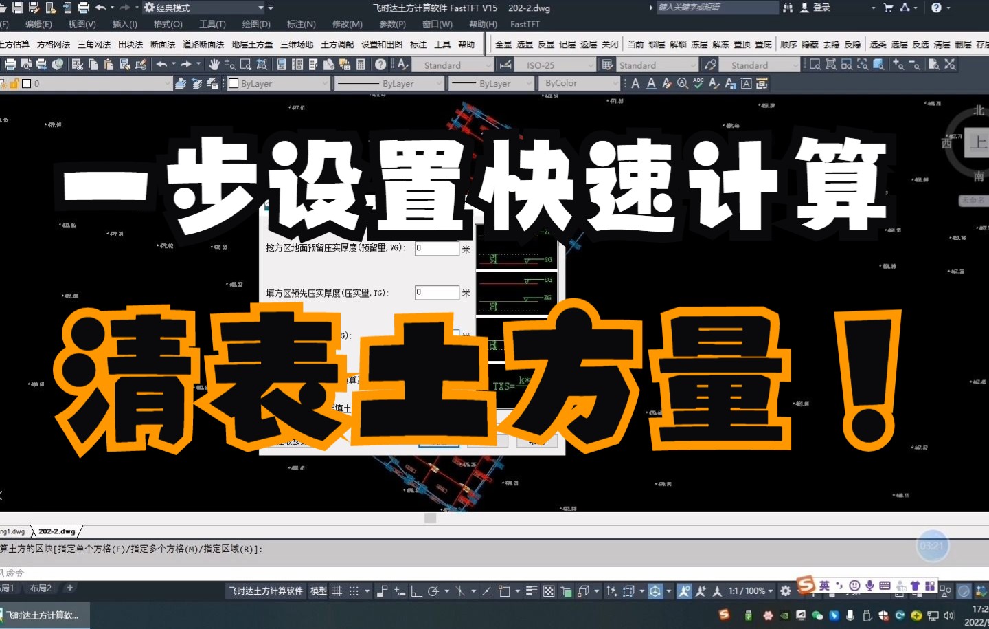 方格网如何考虑清表厚度计算土方量丨真实案例教程哔哩哔哩bilibili