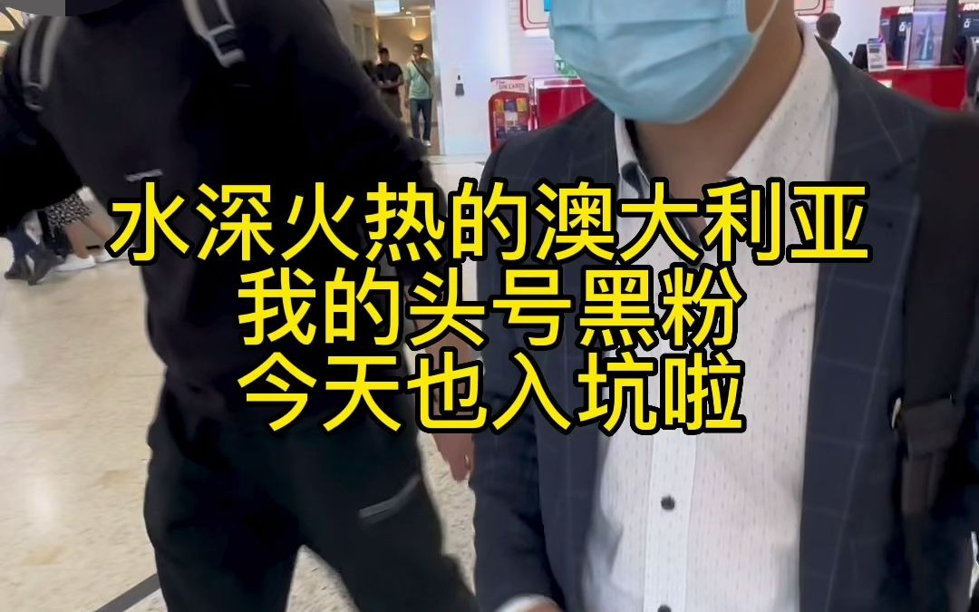 90年河南老铁入境澳洲了,中间拒签了一次,闹得非常不愉快,第二次顺利下签,他不想出入境一般我就不放出来了,但是这个非常有代表意义二签大龄下...