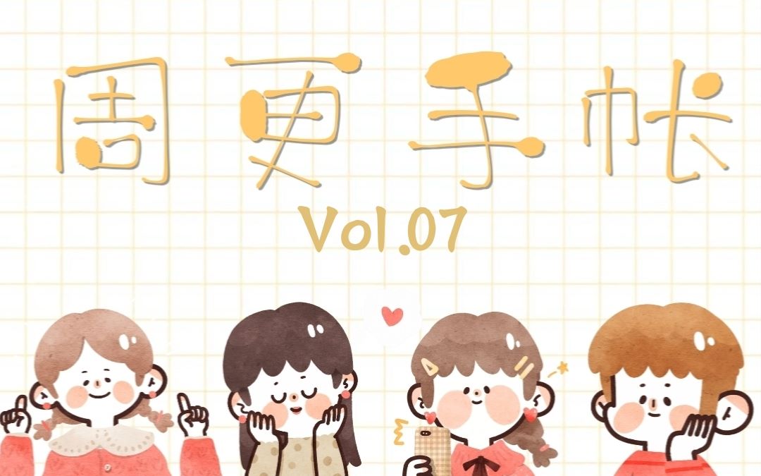 【路易】周更手账VOL.07//说点话,我所理解的手帐哔哩哔哩bilibili