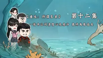 Download Video: 一张卡让刘清雪心灰意冷，最终离家出走！