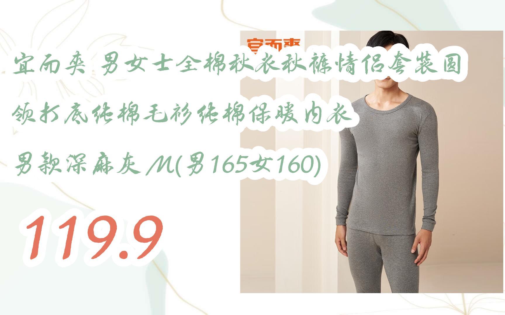 价|宜而爽 男女士全棉秋衣秋裤情侣套装圆领打底纯棉毛衫纯棉保暖内衣