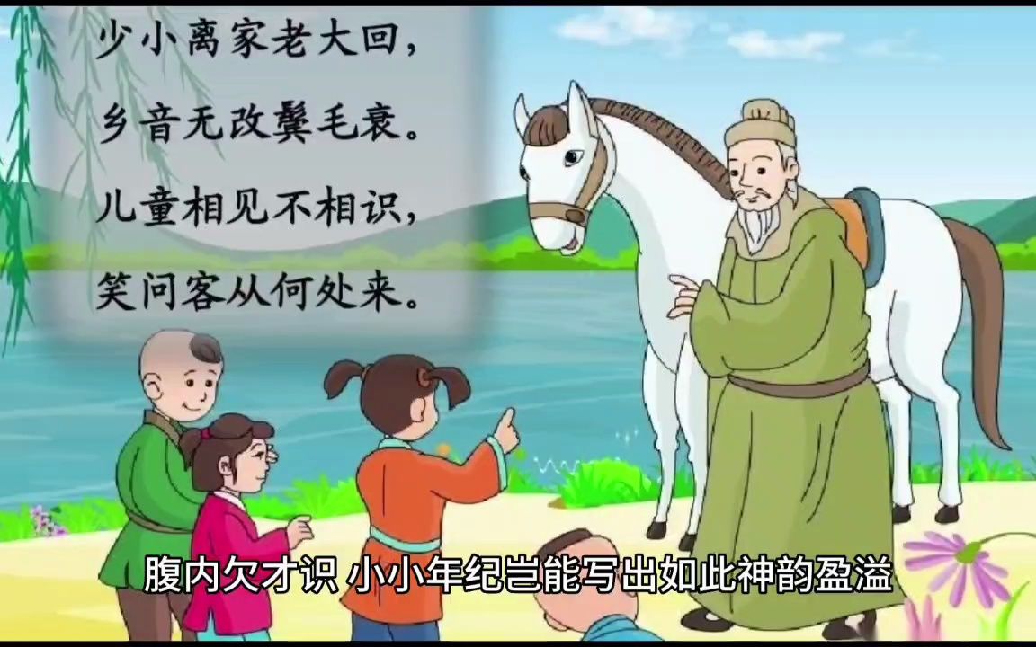 [图]《谜语故事》流浪少年白居易