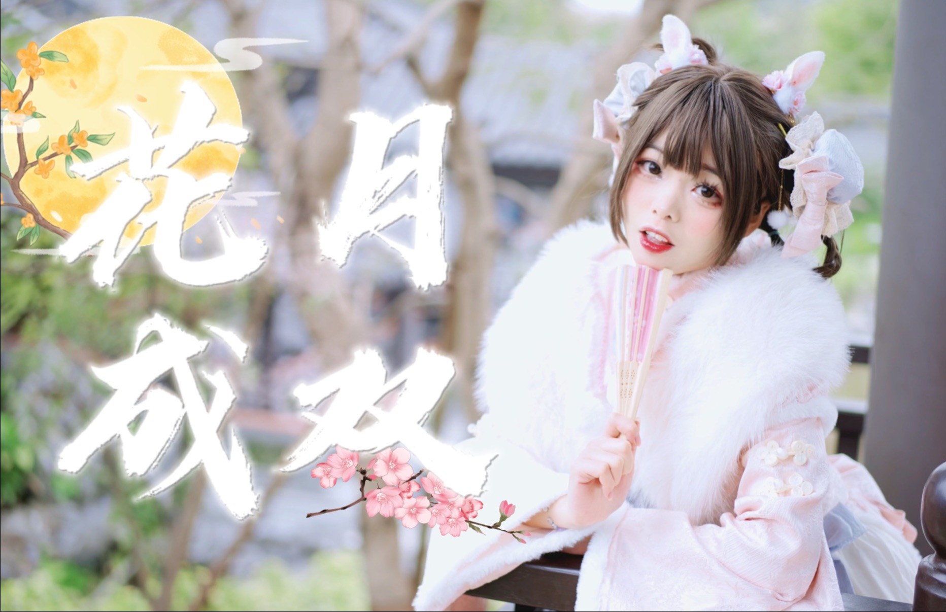 【花月成双】94师妹怎么在上班的时候偷偷溜去跳舞了?