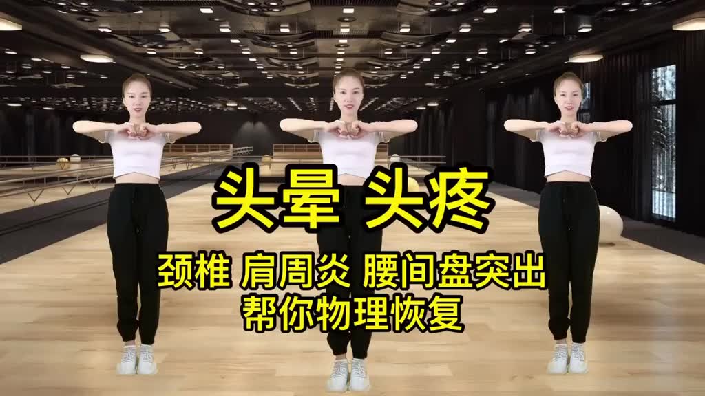 健康健身广场舞颈椎问题练起来