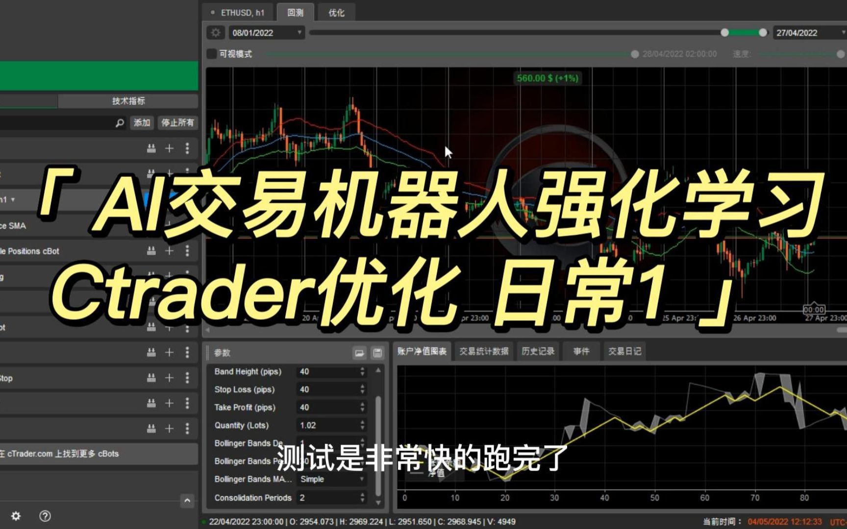 AI交易机器人强化学习 Ctrader优化 日常1【KVX】哔哩哔哩bilibili