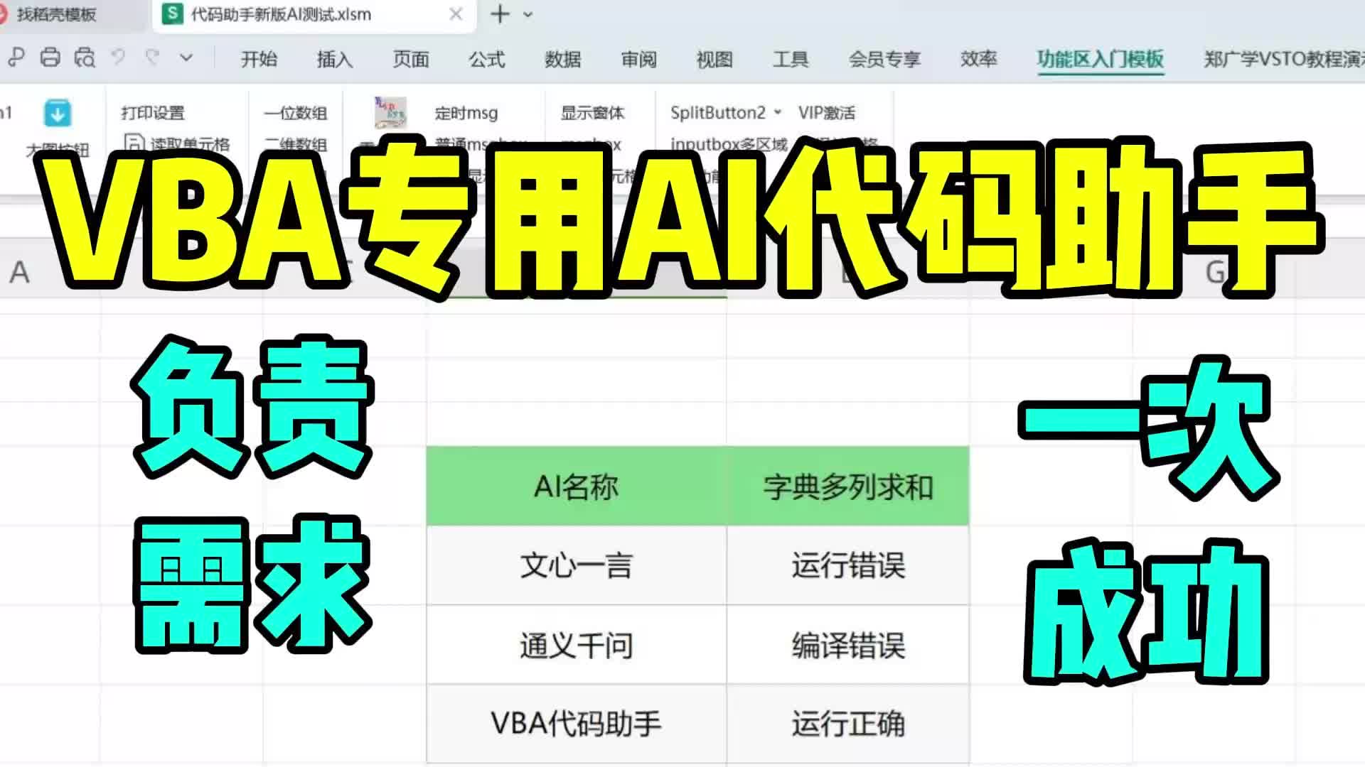 VBA专用AI代码助手 复杂需求一步搞定 吊打文心一言哔哩哔哩bilibili