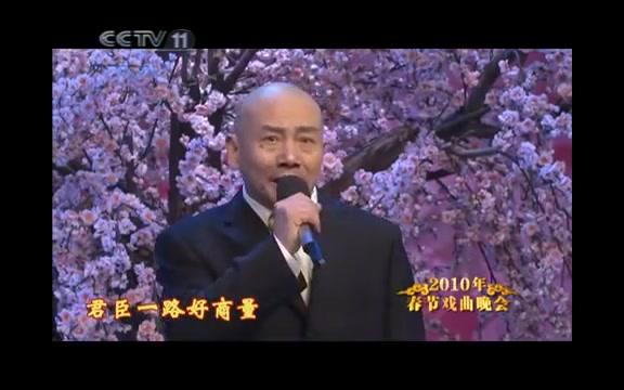 2010年戏曲晚会 京剧 《双投唐》 选段 孟广禄 杜镇杰哔哩哔哩bilibili