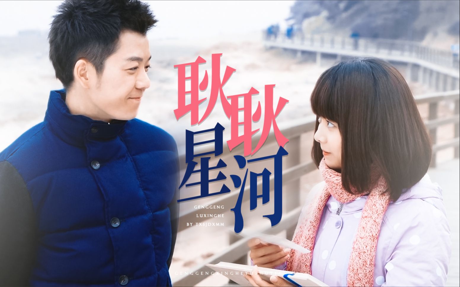 "路星河那满怀爱意的13年和56次求婚热烈且执着"