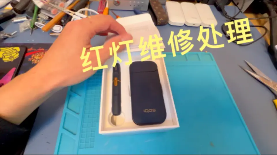 IQOS2.4上盖合不上解决办法_哔哩哔哩_bilibili