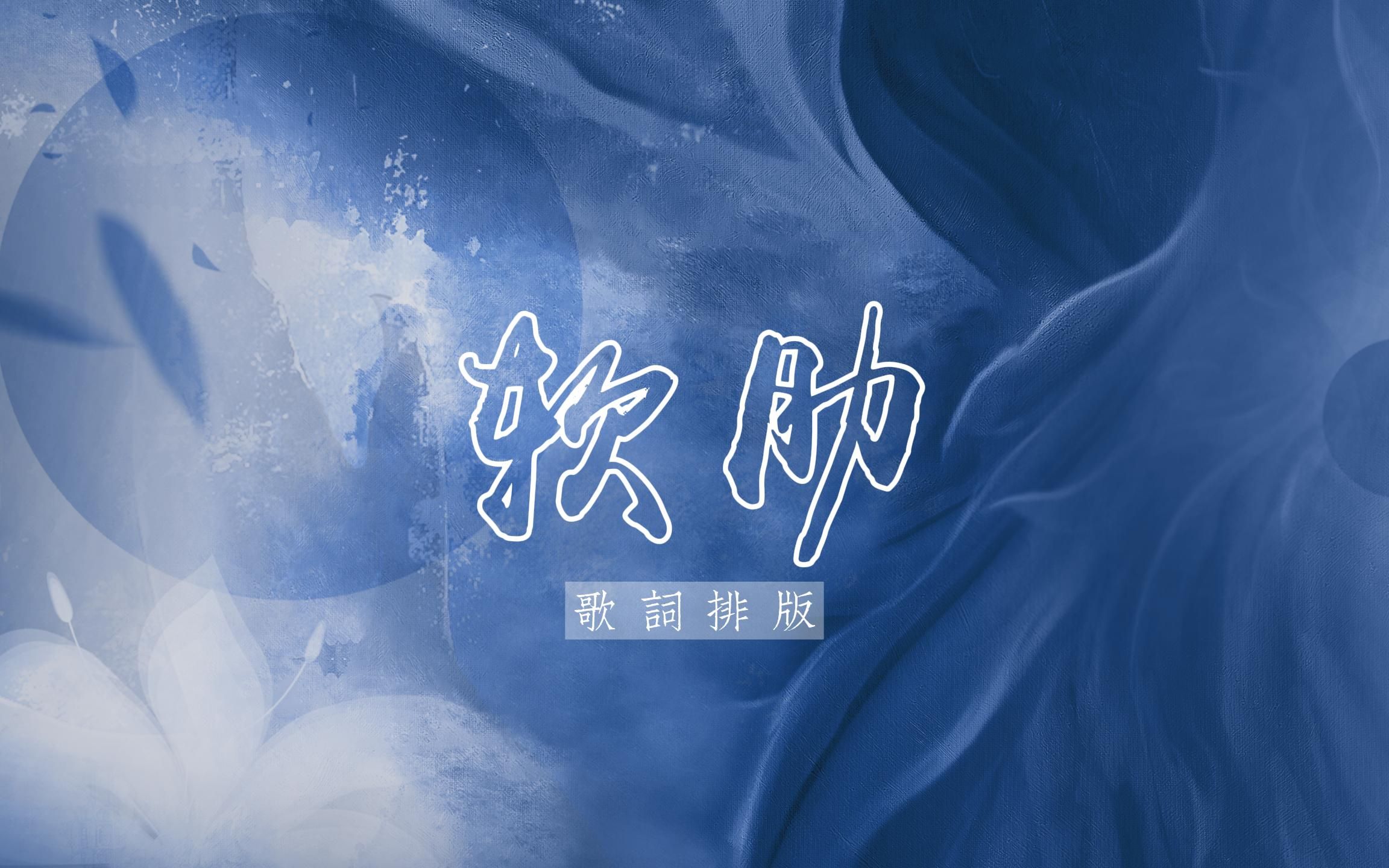 动态歌词排版软肋李宇春治愈成长向是浩浩荡荡念念不忘多情的灵魂