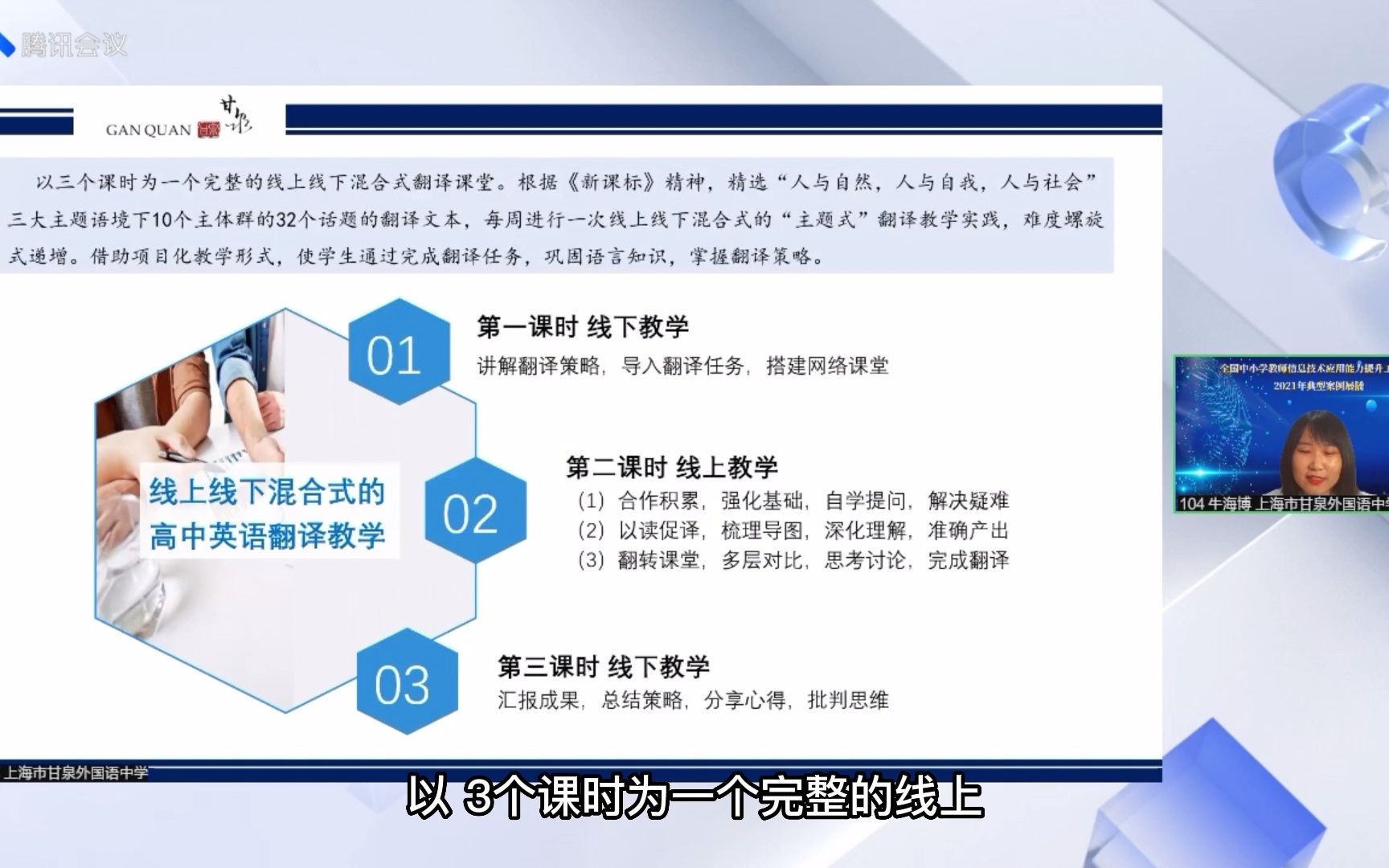 [图]全国中小学教师信息技术应用能力提升工程2.0——2021年典型案例展播（26日 分论坛四 下午）