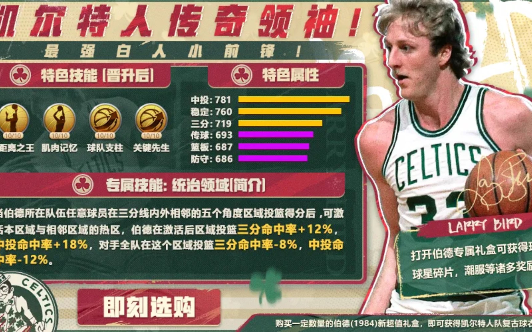 大鸟伯德球星测评最强NBA