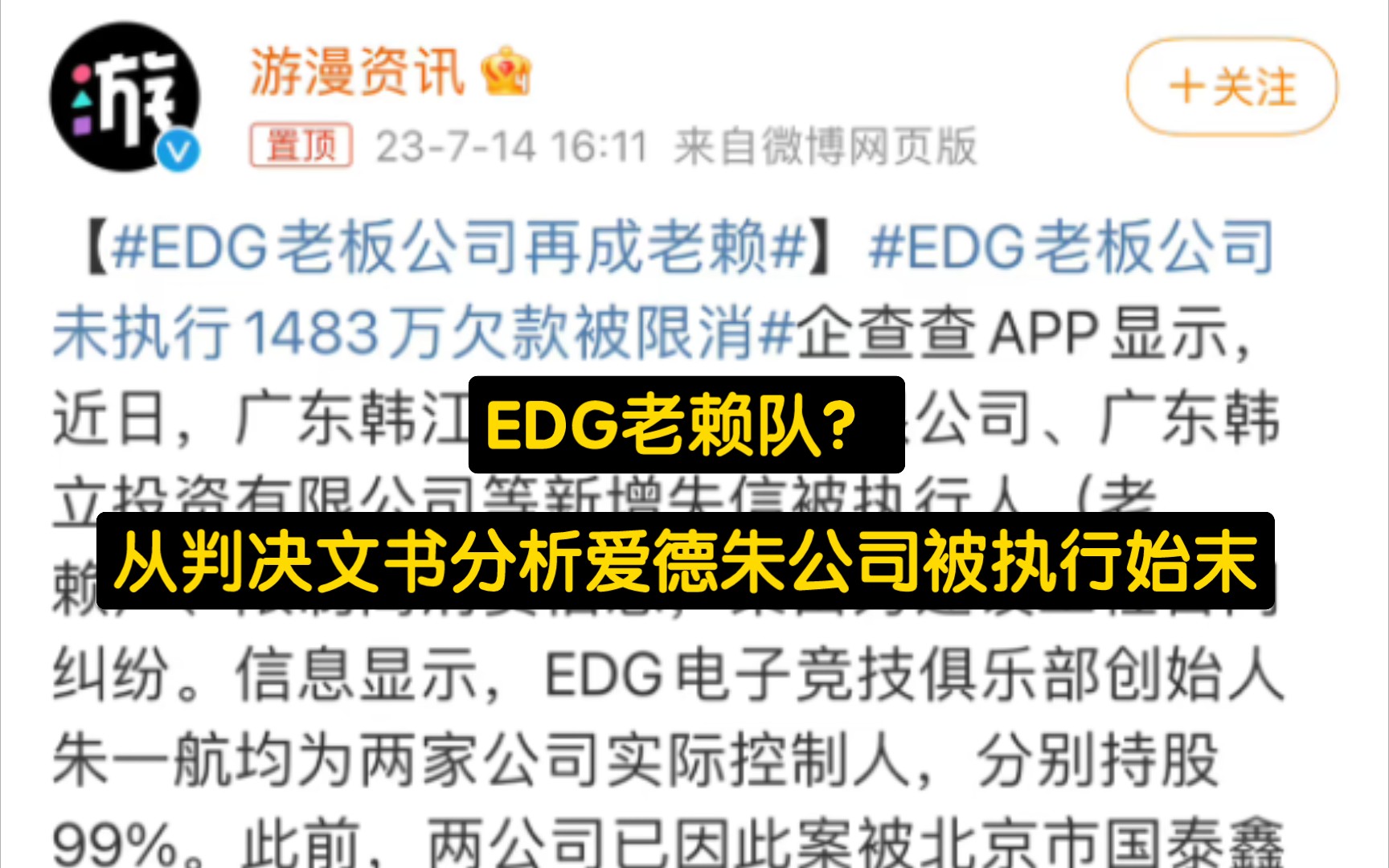 EDG老赖队?从判决文书分析爱德朱公司被执行始末英雄联盟