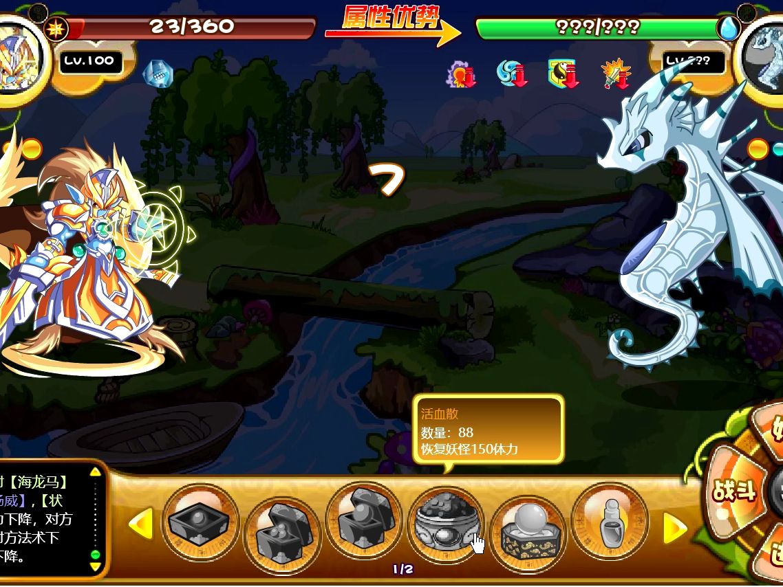 卡布西游 圣光天尊单挑海龙马