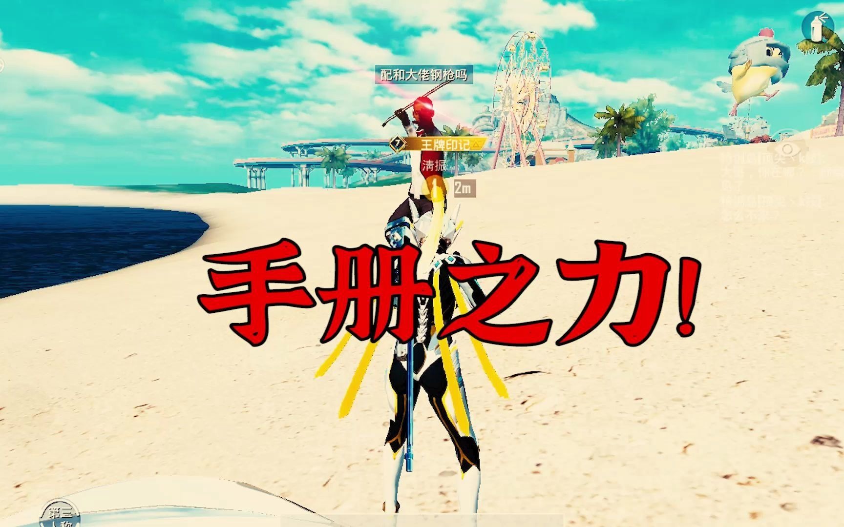 和平精英:一直存在的手册之力,为什么这么火,给大家翻拍一下!