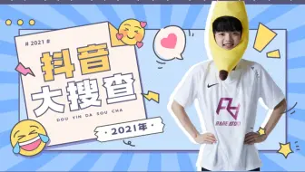 【iBoy】抖音营业视频 2021年合集