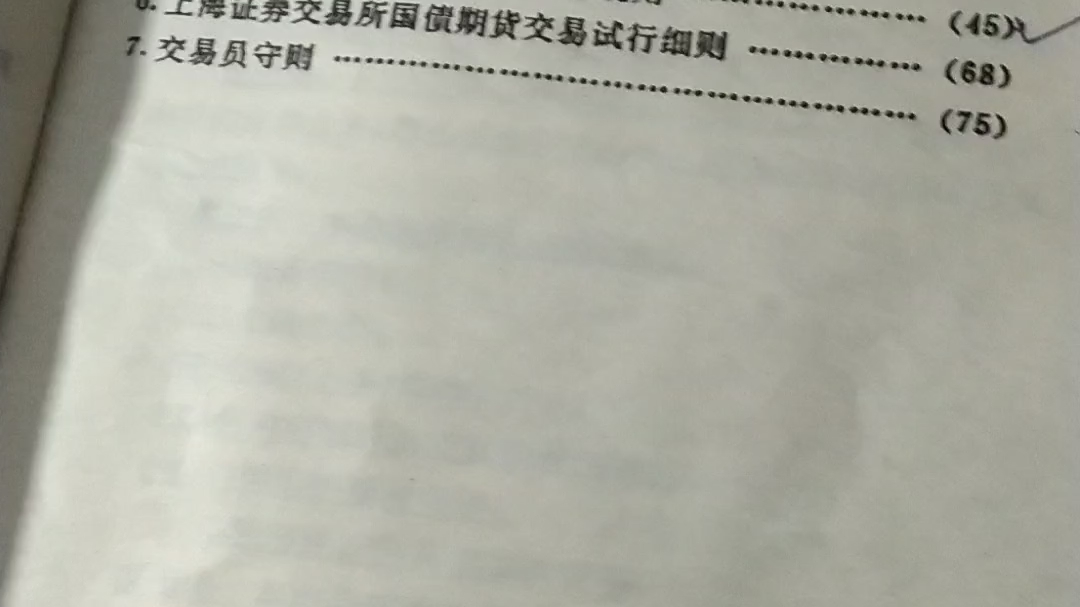 1990年上交所资料.上海市长:朱镕基、签字.哔哩哔哩bilibili