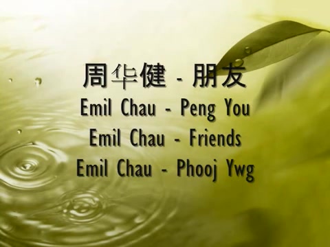 【朋友】周华健  朋友 (Emil Chau  Peng You) friend song哔哩哔哩bilibili