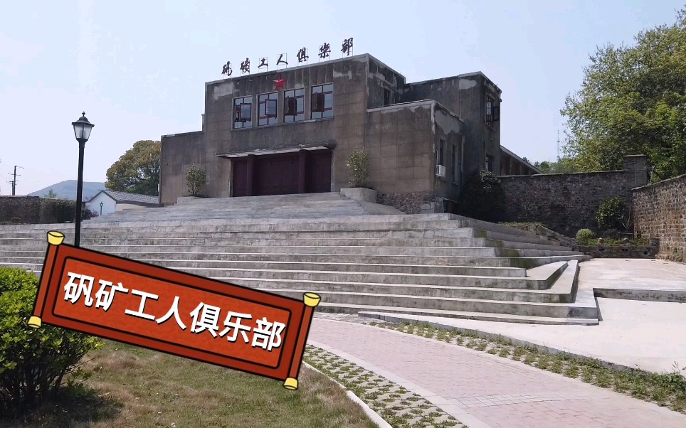 合肥市庐江矾矿,曾今的部属大矿,停产后破败不堪!