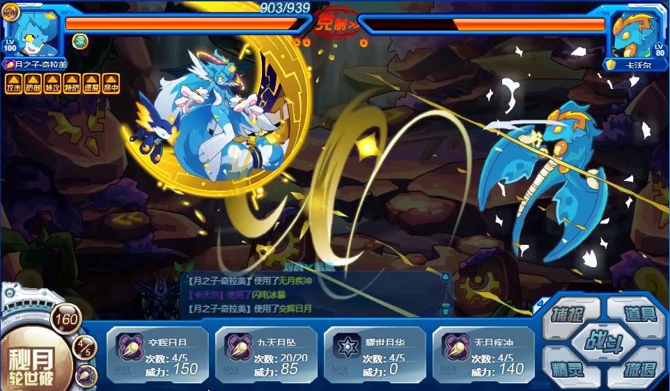 赛尔号 技能音效 月之子-奇拉美_哔哩哔哩_bilibili