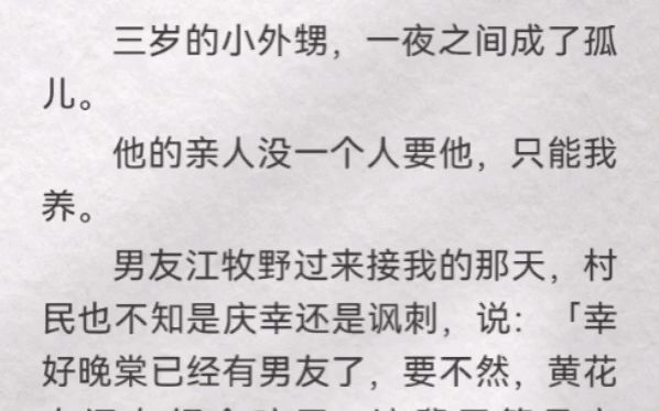 男友江牧野过来接我那天,村民也不知是庆幸还是讽刺「幸好晚棠已有