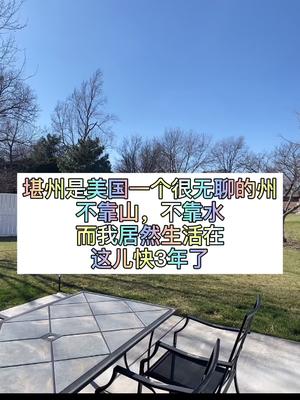 美国中部,北美大平原、一个大部分移民不会来的州,不知不觉我在这里生活了快3年了.哔哩哔哩bilibili