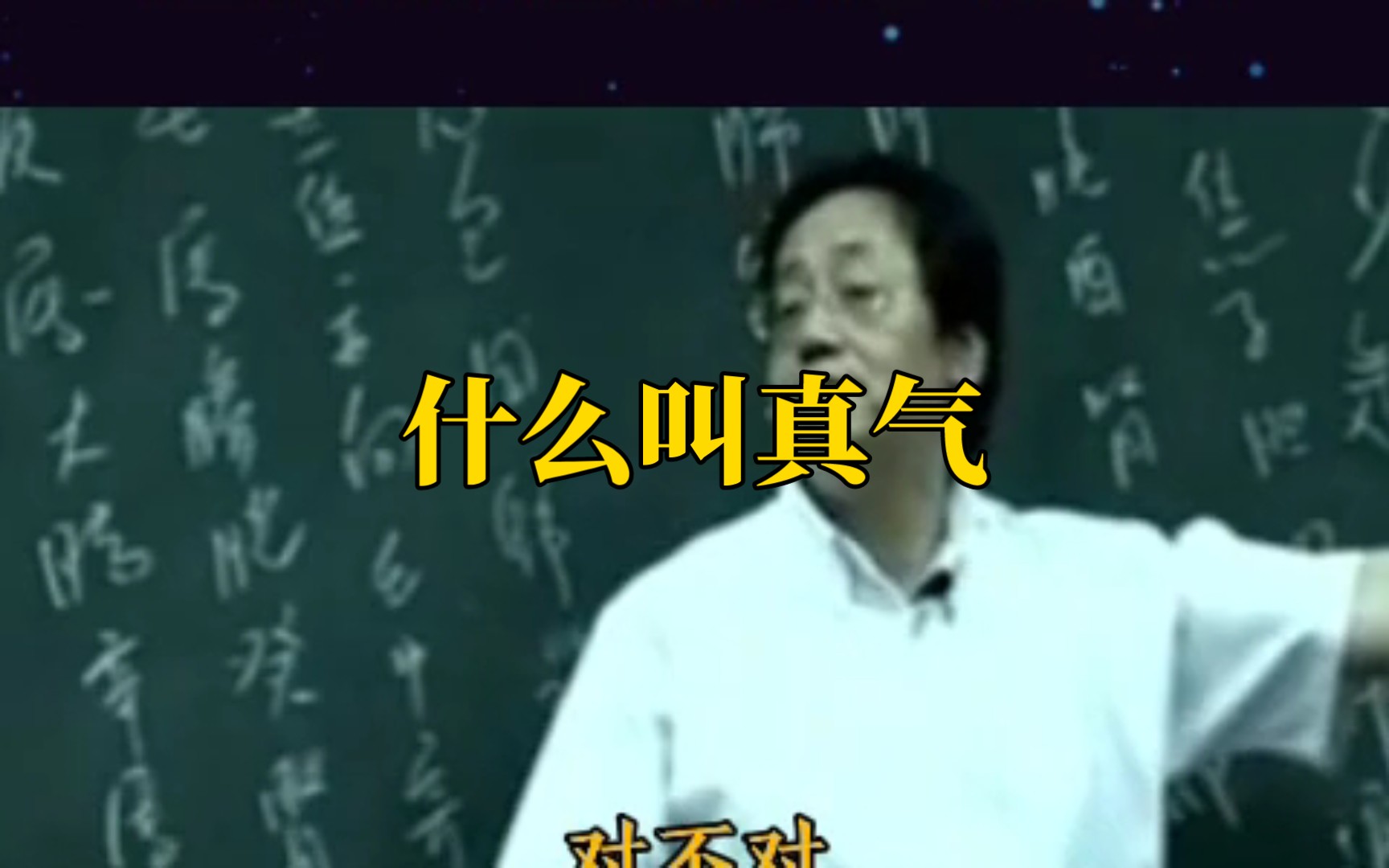 什么叫真气哔哩哔哩bilibili