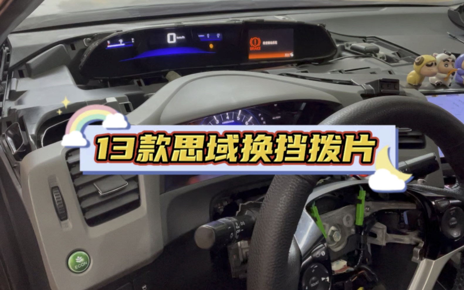 九代思域原厂换挡拨片 档显仪表 换挡机构面板 换挡拨片有档显才有灵魂#九代思域 #换挡拨片哔哩哔哩bilibili