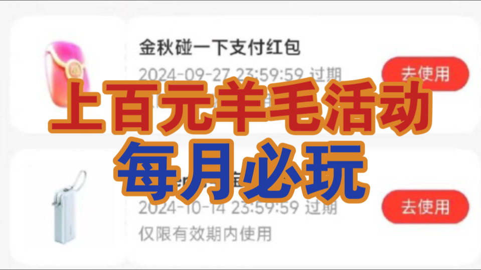 【薅羊毛】最低100元微信支付宝现金红包话费.活动分享教程!哔哩哔哩bilibili