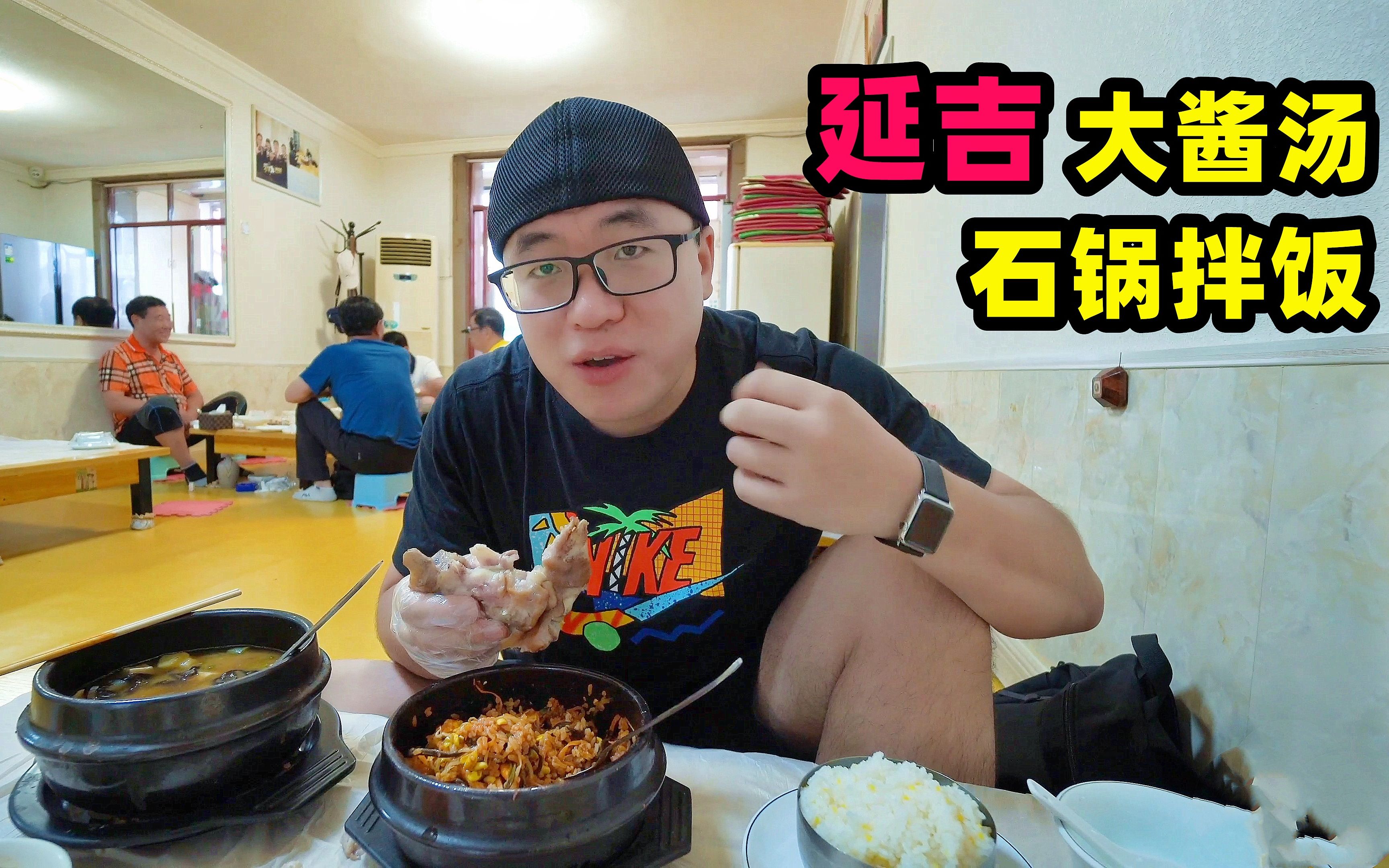 延吉家庭美食小馆大酱汤浓郁石锅拌饭可口阿星坐炕桌腿发麻