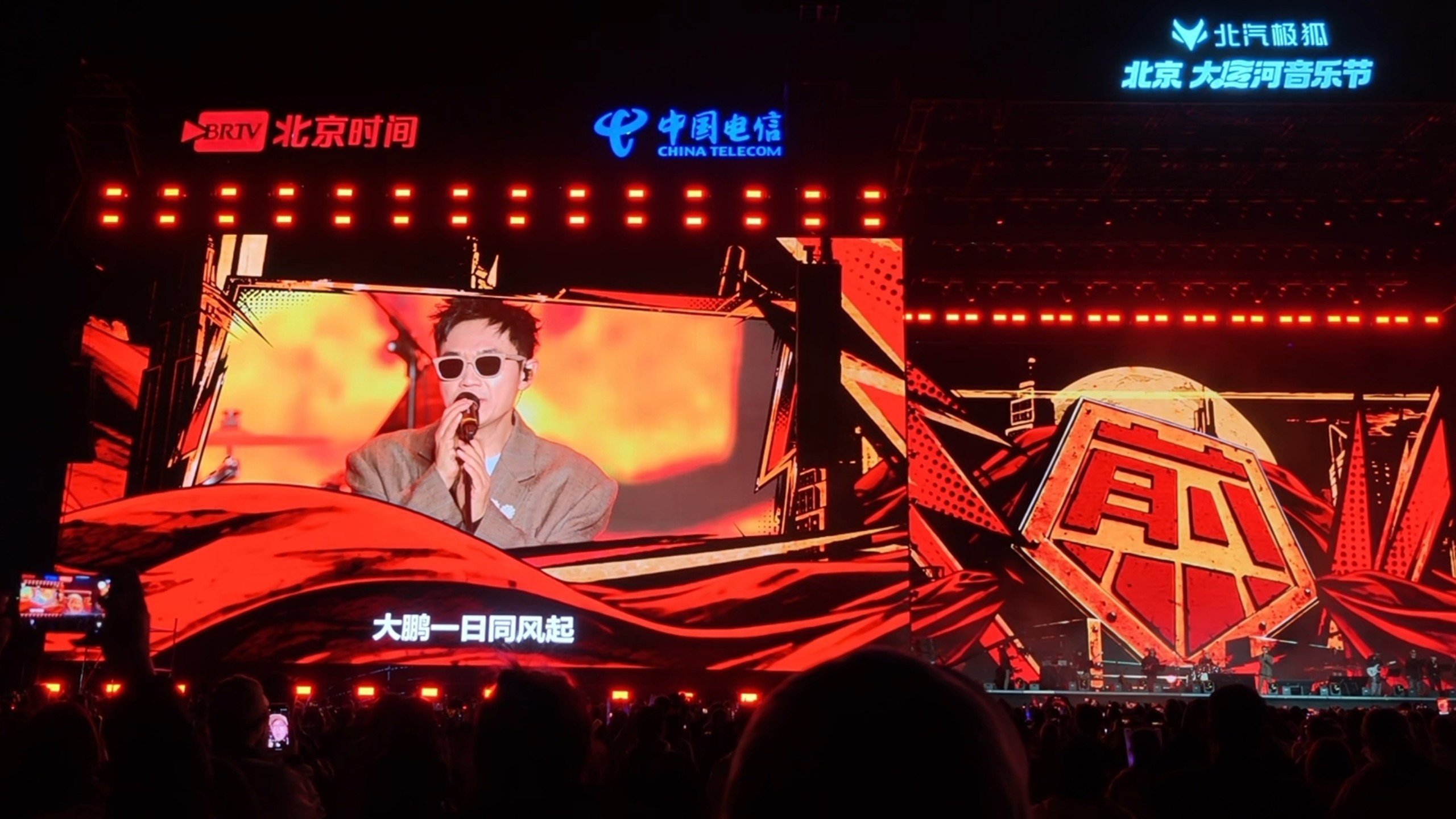 大鹏董成鹏｜20261005北京大运河音乐节合集