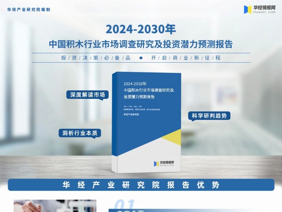 2023年中国积木行业深度分析报告华经产业研究院哔哩哔哩bilibili