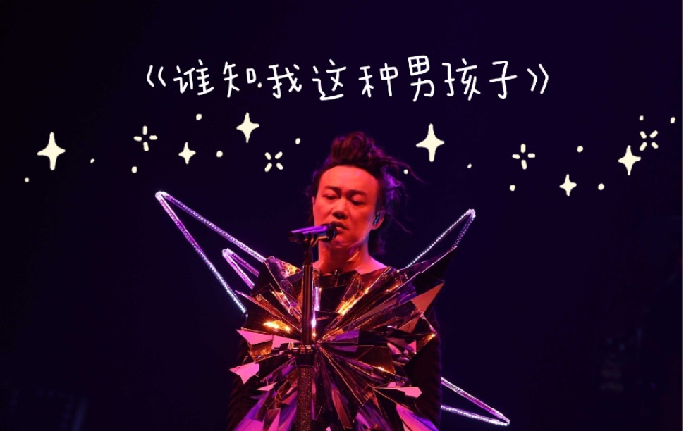 陈奕迅改编杨千嬅野孩子live版