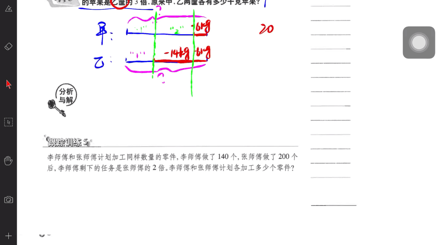 wmo複試 三年級 第五講 和倍 差倍問題 例題5