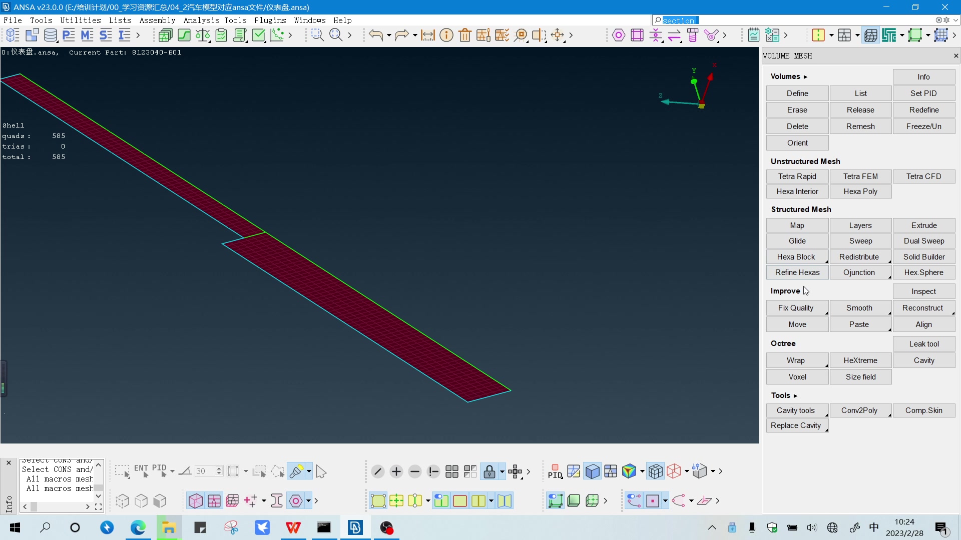 ANSA0008Plantcut和体单元Extrude哔哩哔哩bilibili