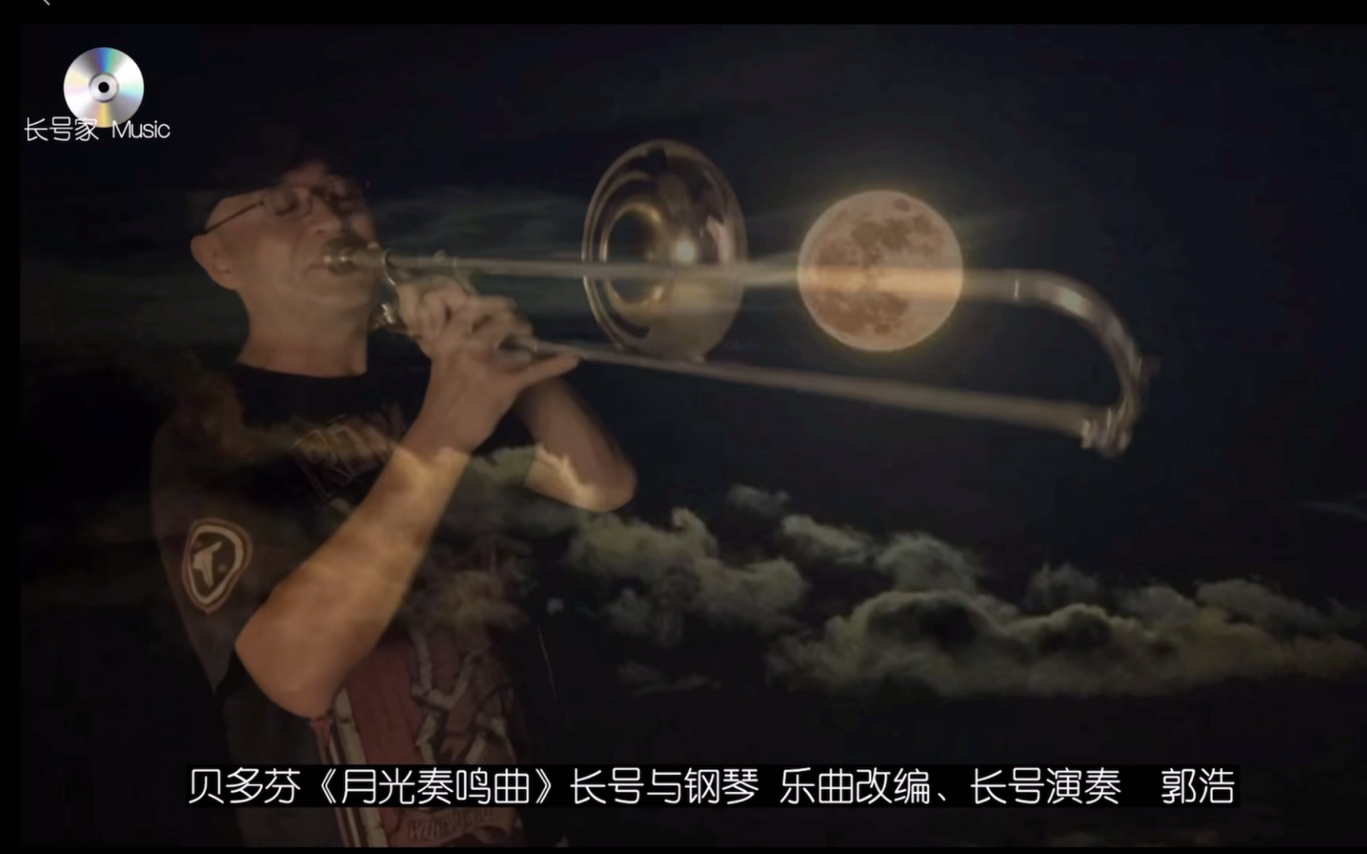 [图]贝多芬《月光奏鸣曲》第一乐章 长号与钢琴