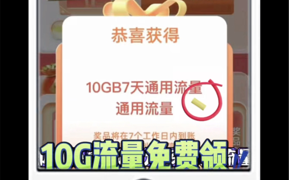 移动流量活动免费领/免费移动流量/免费移动流量领取2024/免费移动流量天天领/免费移动/免费移动流量领取/免费移动流量红包/移动免费领流量2024哔哩哔...