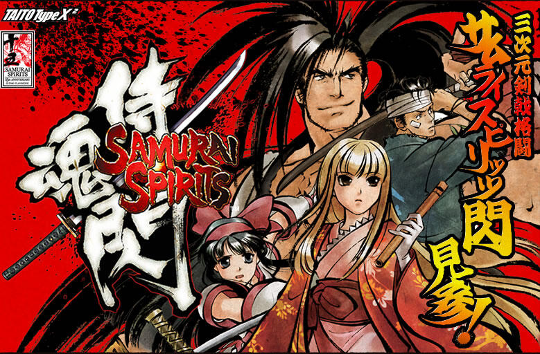 B2大 ポスター　サムライスピリッツ閃　侍魂閃 Xbox/街机音乐】《侍魂闪》原声OST_哔哩哔哩_bilibili