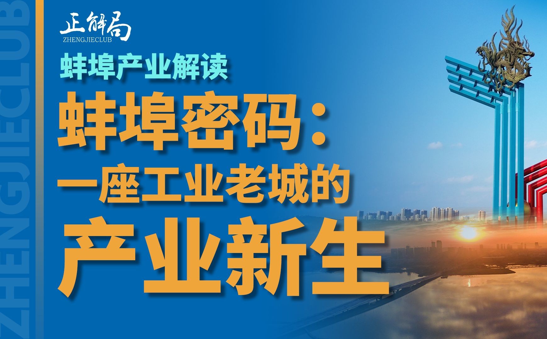 从工业摇篮到新兴产业高地,蚌埠这座低调的工业重镇,靠什么实现了产业的华丽转身?哔哩哔哩bilibili