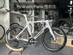 Video herunterladen: 出货一台皮娜巴黎全碳公路车 来看看#公路车 #pinarello #皮娜公路车 #皮娜瑞罗 #pinarelloparis