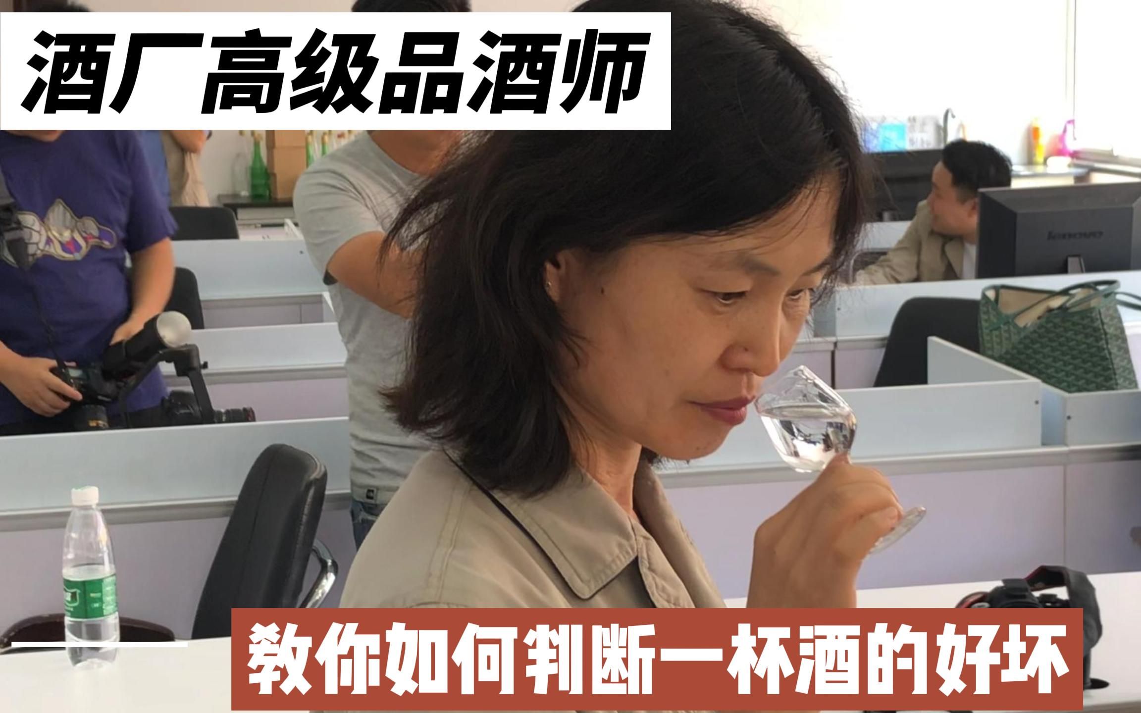 [图]酒厂高级品酒师，传授如何快速判断一杯酒的好坏，很实用